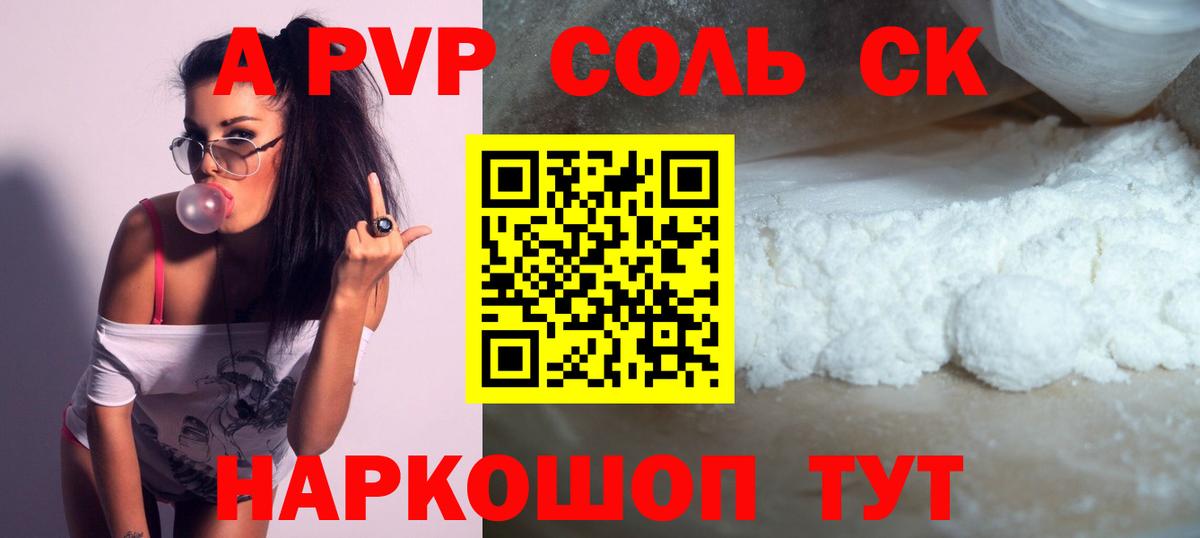 Альфа ПВП Crystall Кубинка