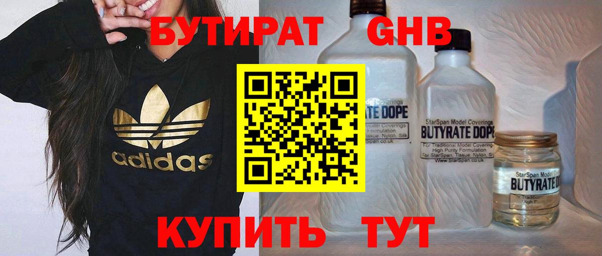 Кубинка  Бутират бутандиол  Вход с VPN 