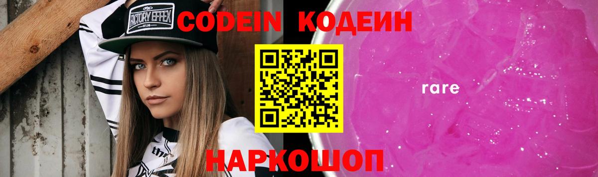 Кодеин напиток Lean (лин)  Вход с VPN  Кубинка 