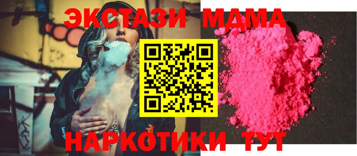 МДМА кристаллы Кубинка